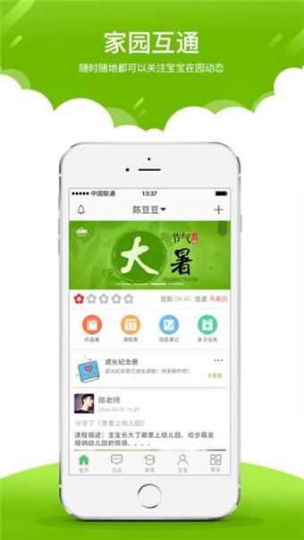 在成长家长版app