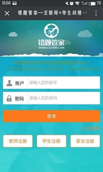 错题管家平台