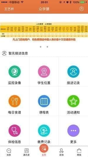 众学慧app