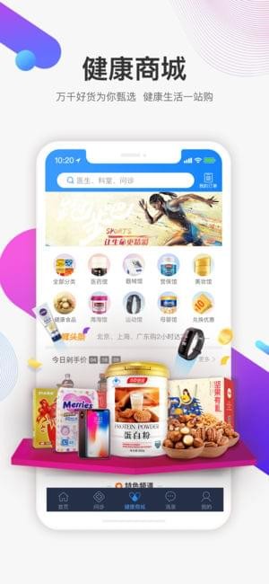 平安好医生极速版软件下载