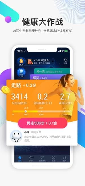 平安好医生极速版软件下载
