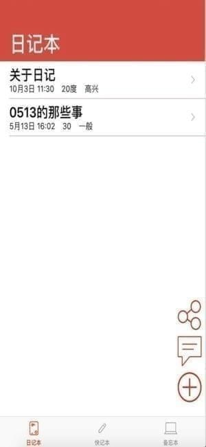 快频记本app