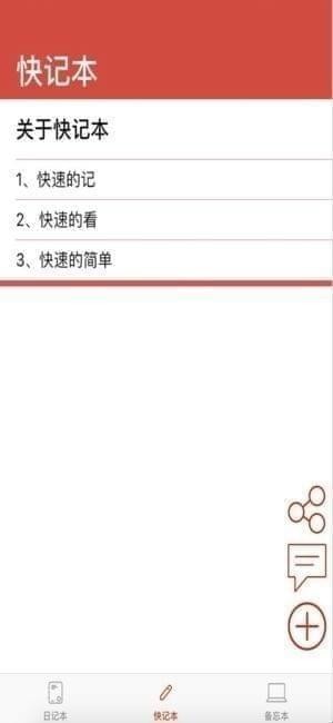 快频记本app