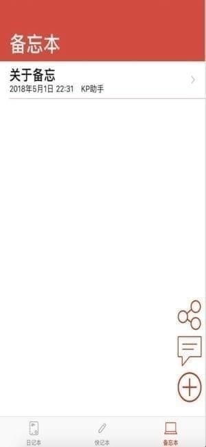 快频记本app