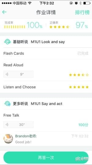 爱乐奇家长app下载