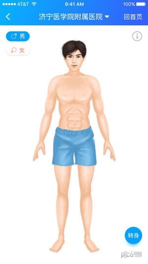 济宁智慧医疗app下载