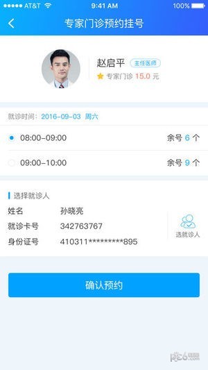 济宁智慧医疗app下载