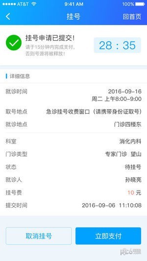 济宁智慧医疗平台
