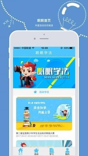眠眠学法app