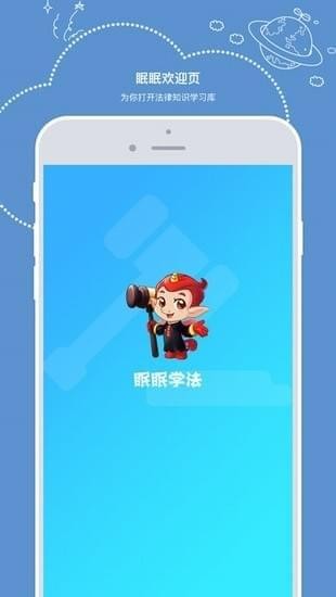 眠眠学法下载