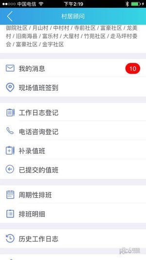 粤村居顾问app下载