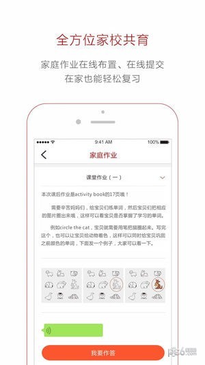 i2 school app下载