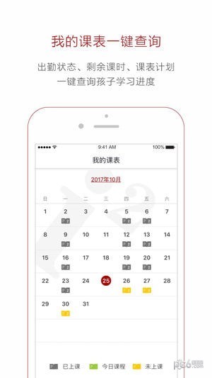 i2 school app下载