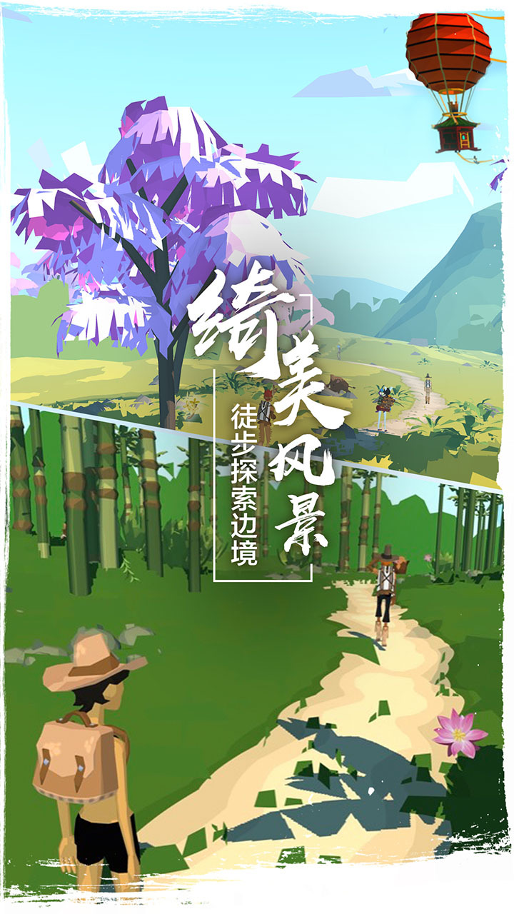 网易边境之旅