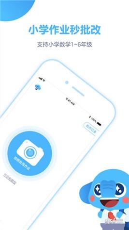 拍作业软件下载