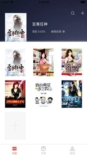 爽读app