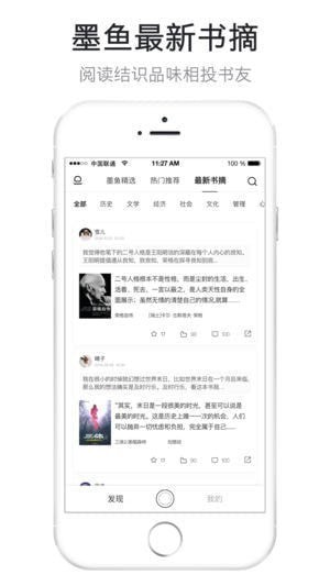 墨鱼书摘下载