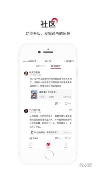 爱家读书app下载