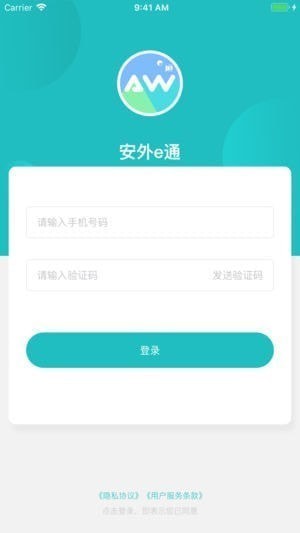 安外e通app