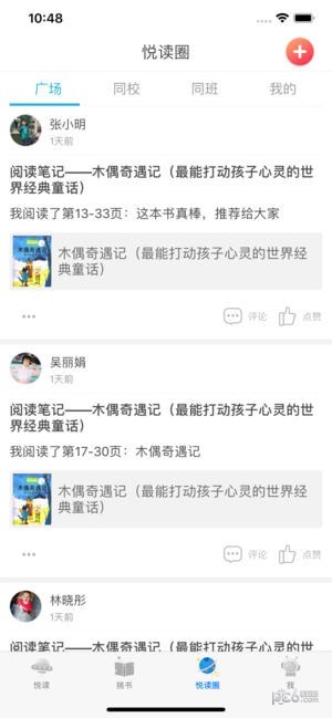 广州智慧阅读平台