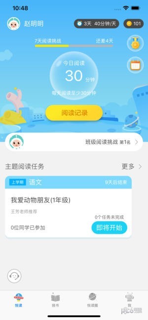 广州智慧阅读平台