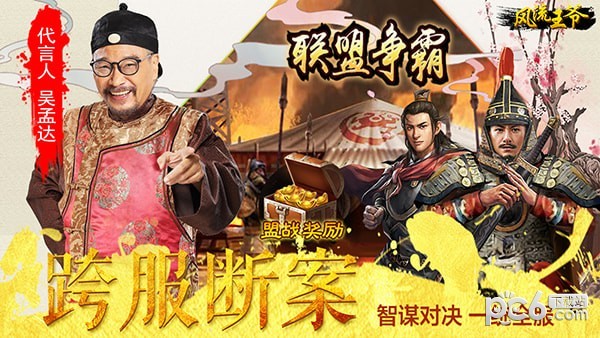 风流王爷