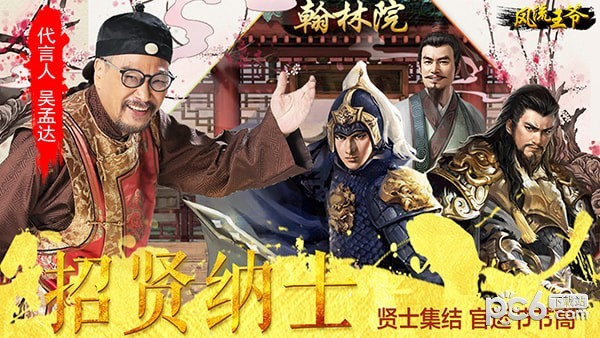 风流王爷