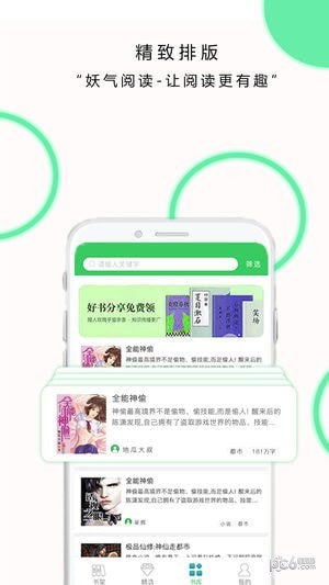妖气阅读手机版下载