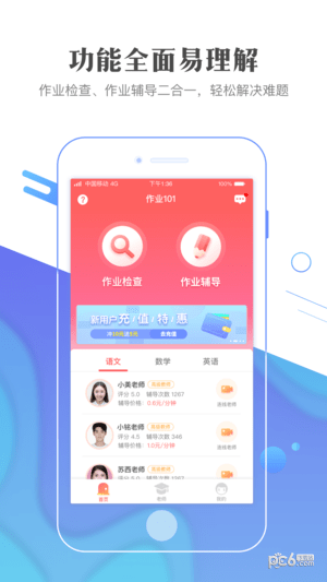 作业101软件下载