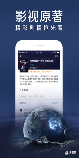 邻阅小说软件下载