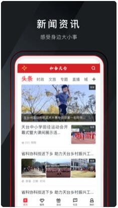 和合天台ios