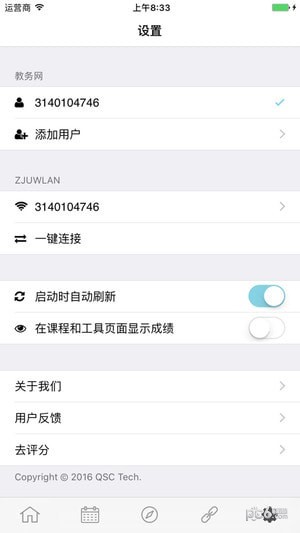 浙江大学求是潮app
