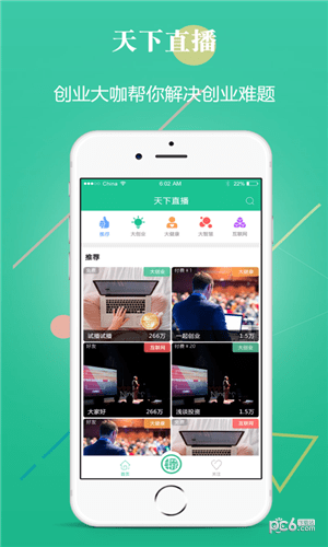 创业天下下载