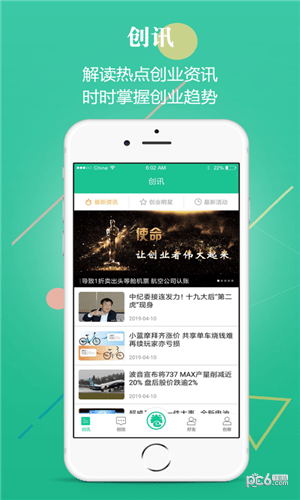 创业天下app
