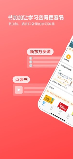 书加加app