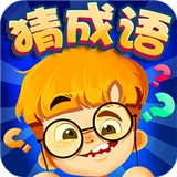 全民看图猜成语 v3.2.2