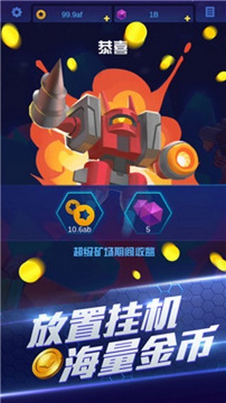 挖矿奇兵 挖矿奇兵