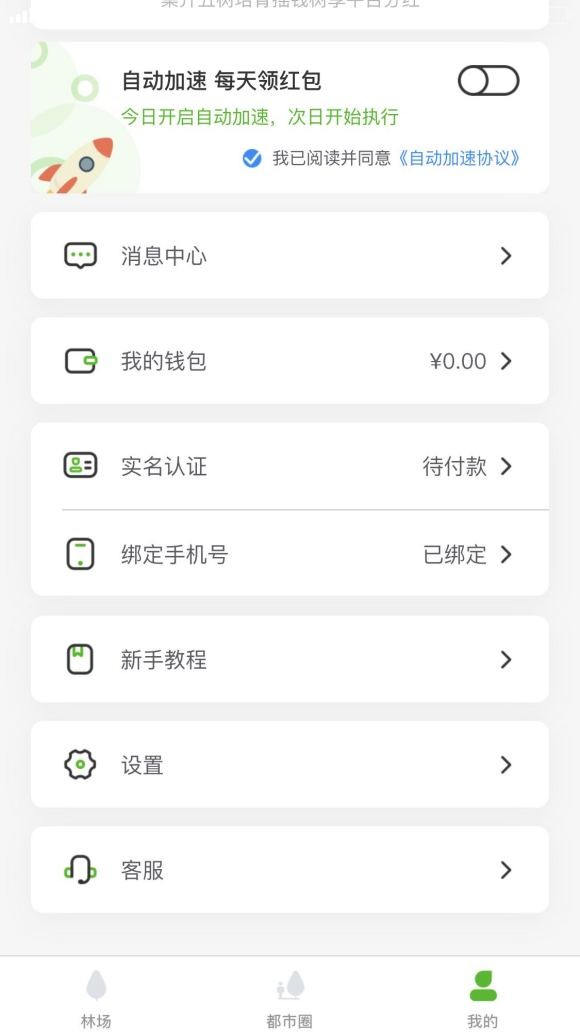 欢乐森林
