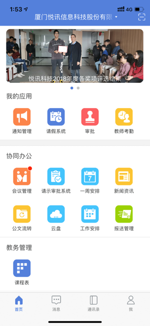 悦讯智慧教育平台