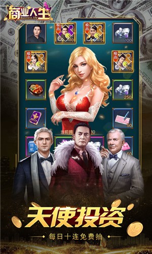 商业人生 商业人生