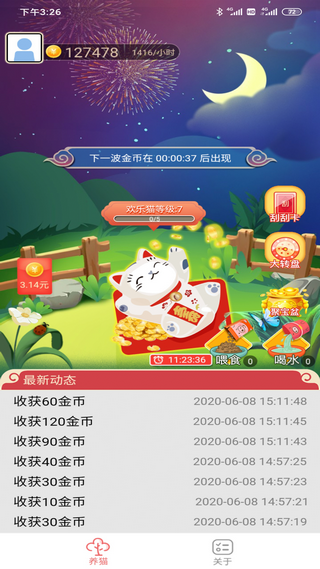 欢乐猫