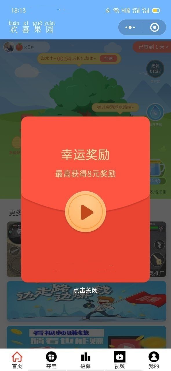 欢喜果园