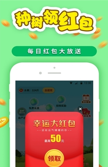 星宸种树红包版