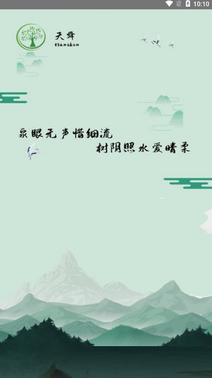 天舜种水果