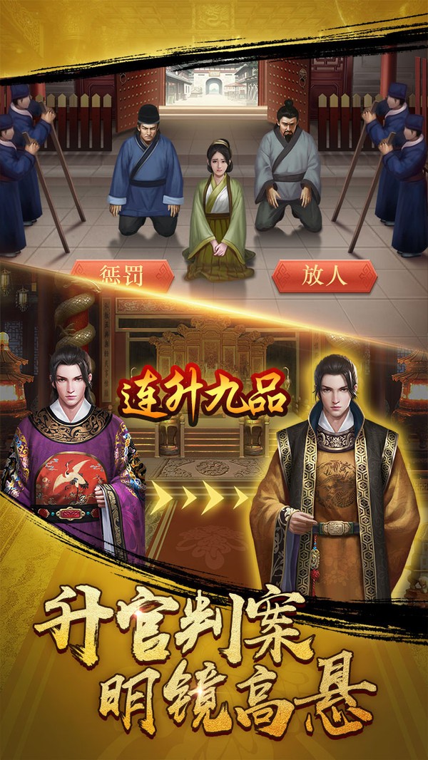 九品芝麻官商城版