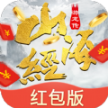 山海游龙传红包版 v6.6.0