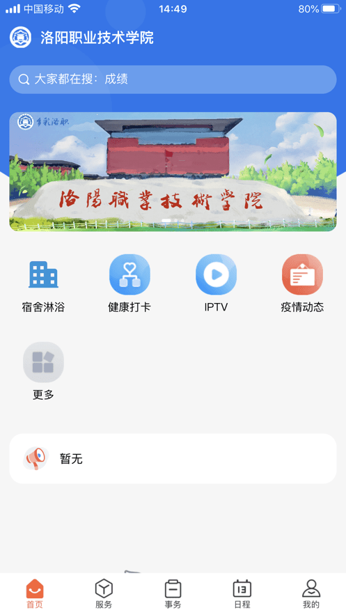 多彩洛职ios 多彩洛职ios