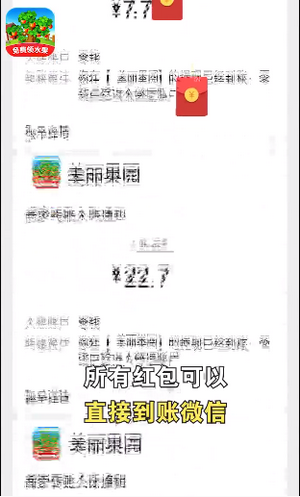 美丽果园极速版