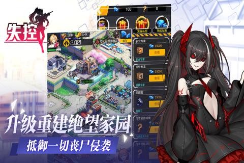 失控九游版