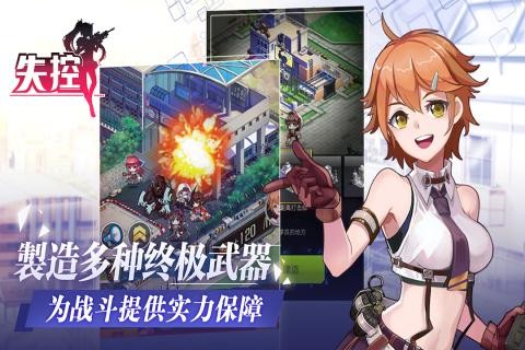 失控九游版